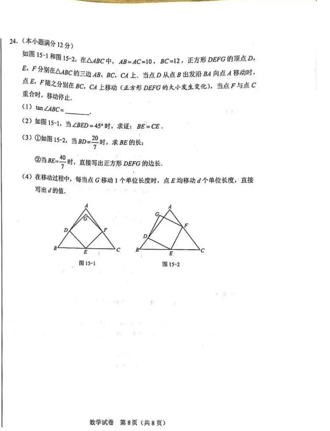 2026年河北中考真题及参考答案完整版-第8张图片-四季读书网