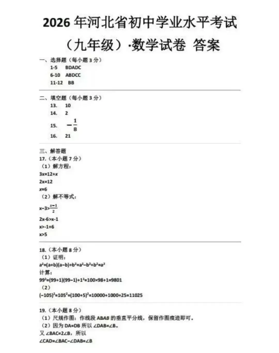 2026年河北中考真题及参考答案完整版-第9张图片-四季读书网