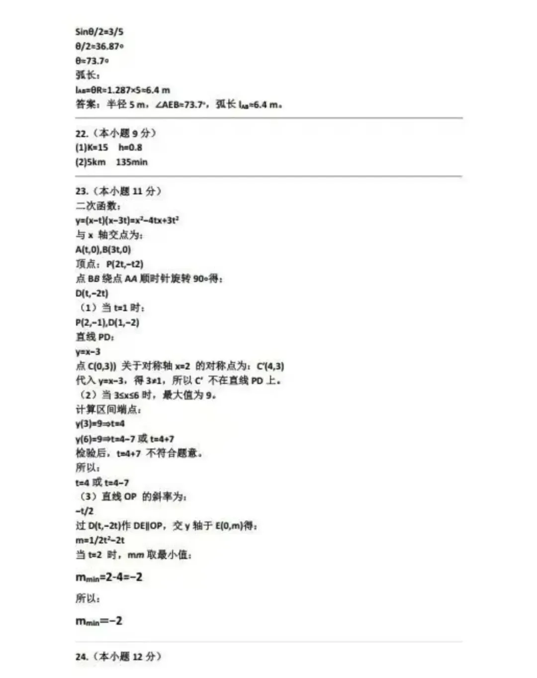 2026年河北中考真题及参考答案完整版-第11张图片-四季读书网