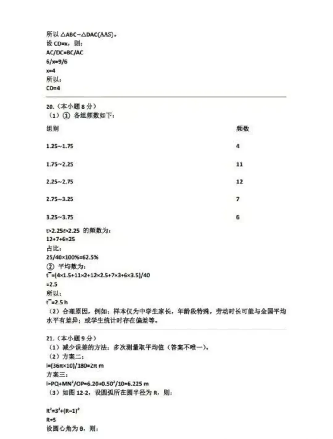 2026年河北中考真题及参考答案完整版-第10张图片-四季读书网