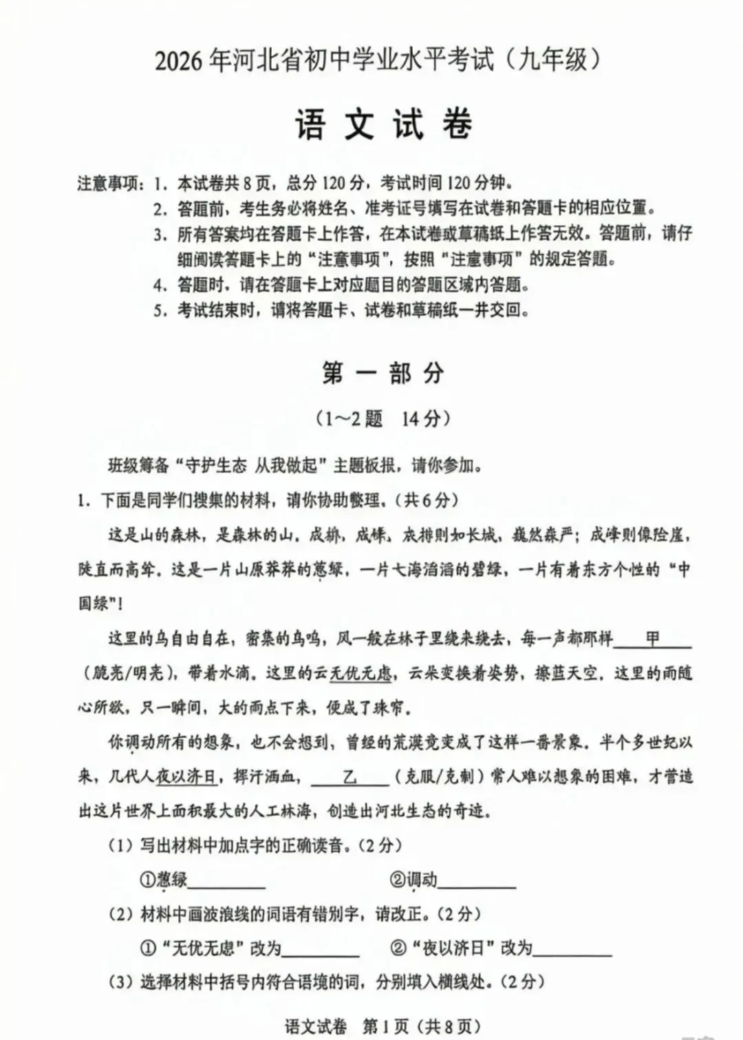 2026年河北中考真题及参考答案完整版-第12张图片-四季读书网