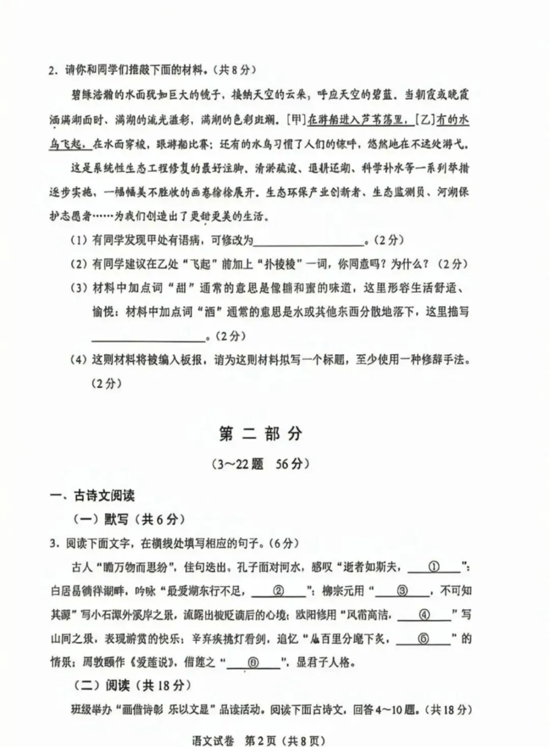 2026年河北中考真题及参考答案完整版-第13张图片-四季读书网