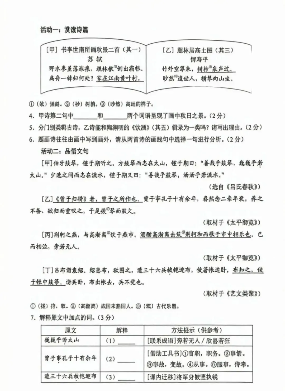 2026年河北中考真题及参考答案完整版-第14张图片-四季读书网