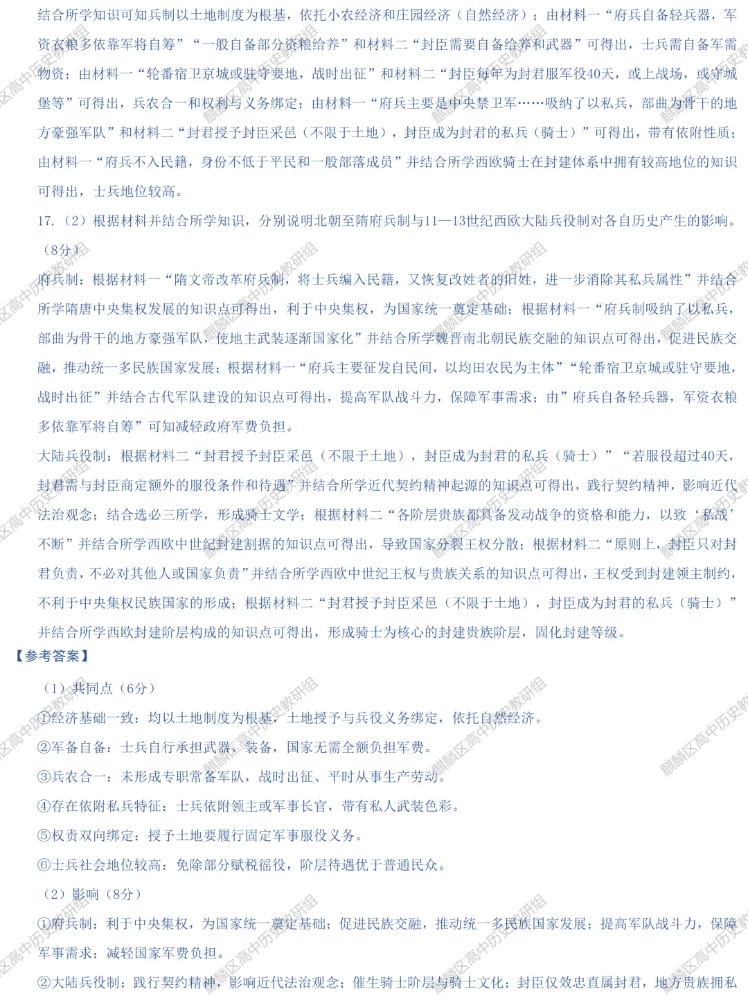 【真题解析】2026年云南省普通高中学业水平选择性考试历史试题解析-第16张图片-四季读书网