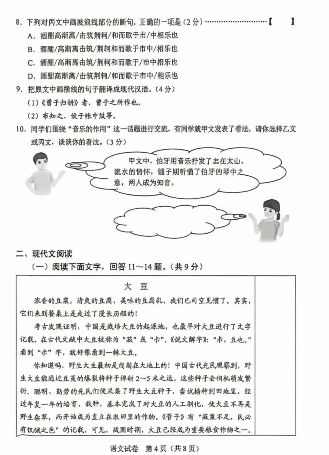 2026年河北中考真题及参考答案完整版-第15张图片-四季读书网