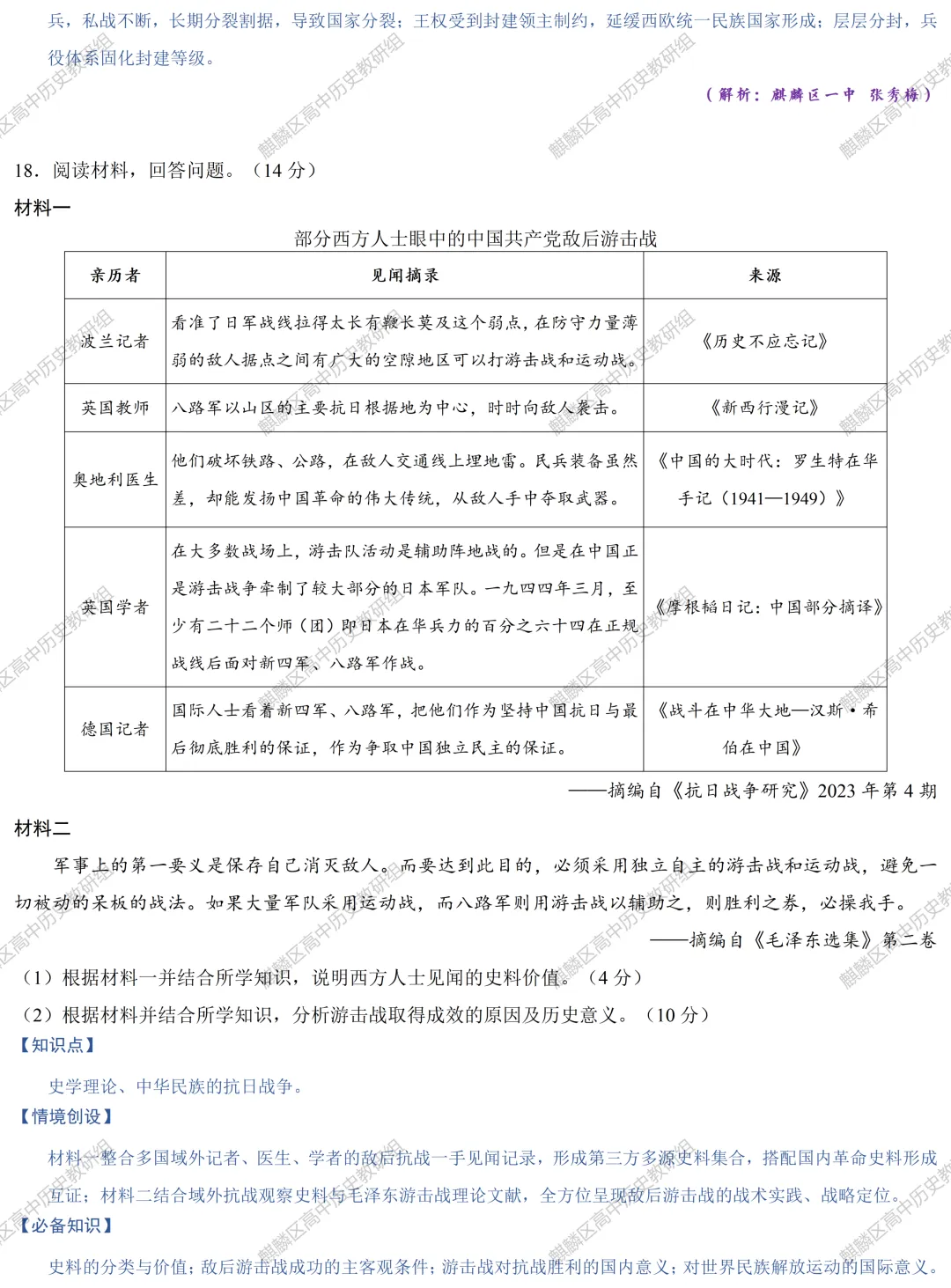 【真题解析】2026年云南省普通高中学业水平选择性考试历史试题解析-第17张图片-四季读书网