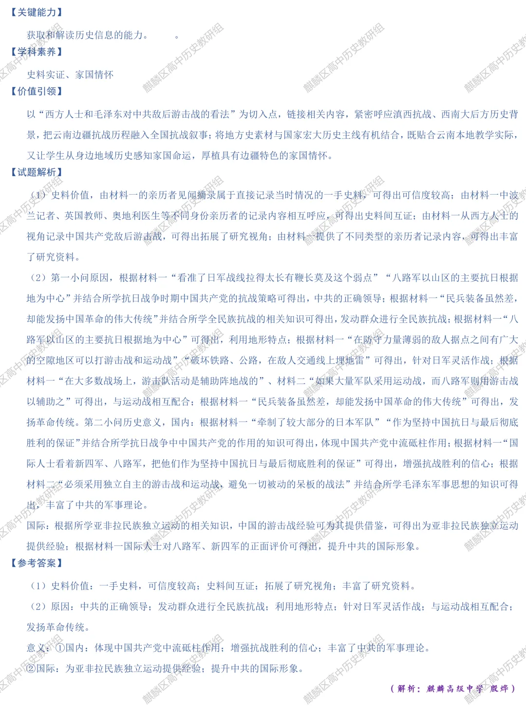 【真题解析】2026年云南省普通高中学业水平选择性考试历史试题解析-第18张图片-四季读书网