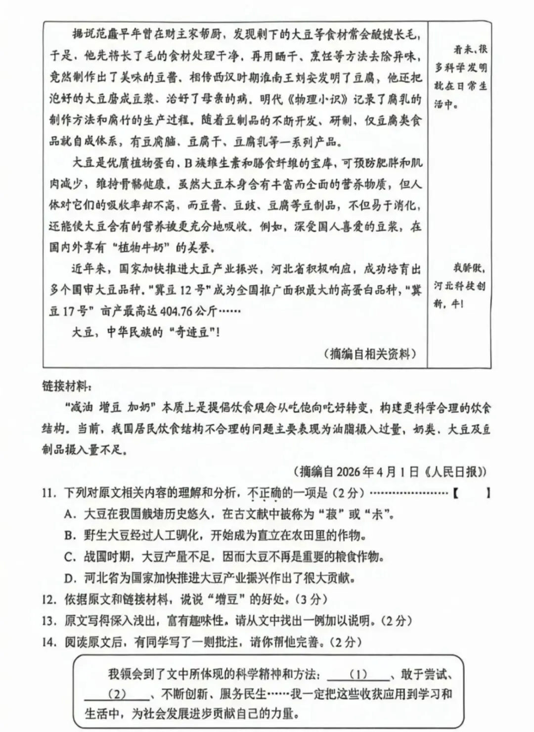 2026年河北中考真题及参考答案完整版-第16张图片-四季读书网
