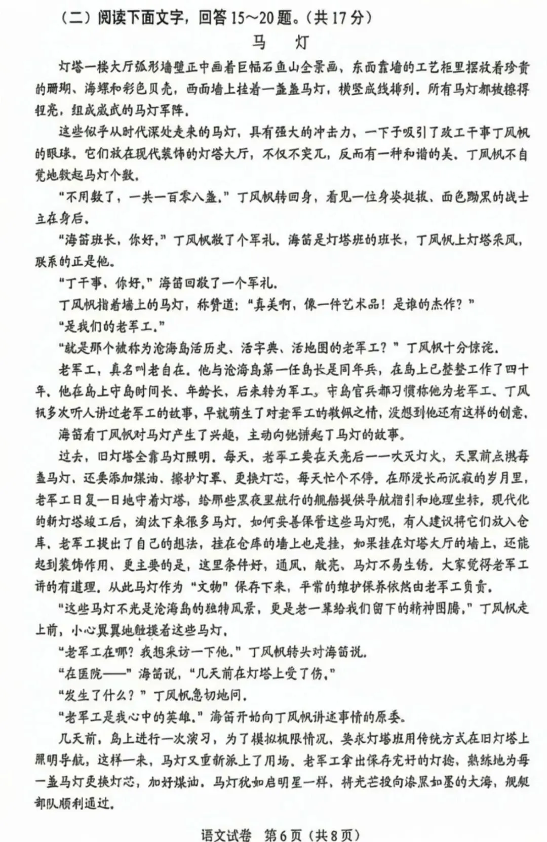 2026年河北中考真题及参考答案完整版-第17张图片-四季读书网