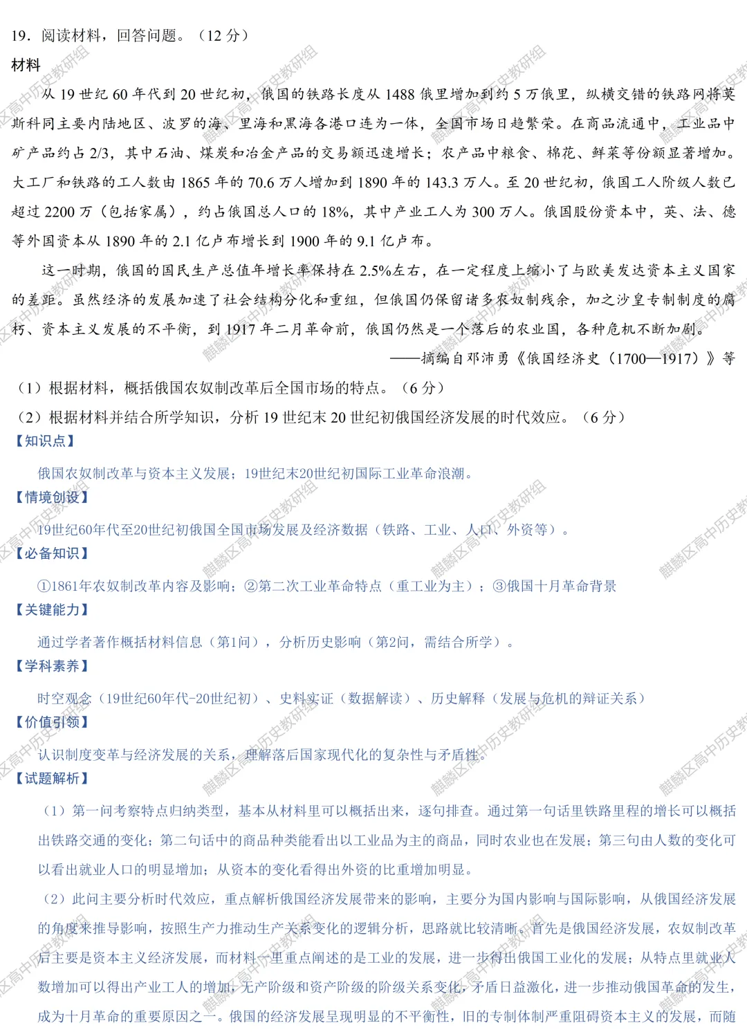 【真题解析】2026年云南省普通高中学业水平选择性考试历史试题解析-第19张图片-四季读书网