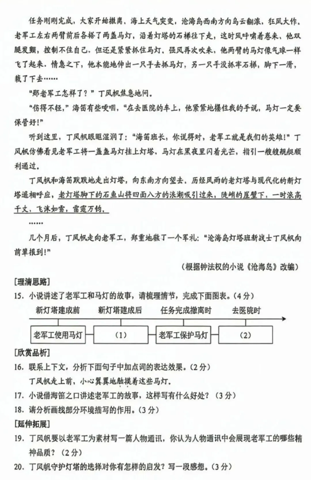 2026年河北中考真题及参考答案完整版-第18张图片-四季读书网