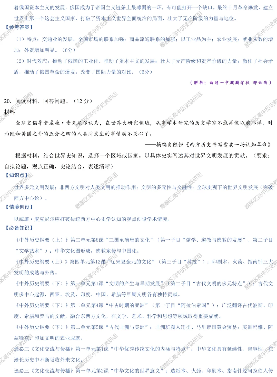 【真题解析】2026年云南省普通高中学业水平选择性考试历史试题解析-第20张图片-四季读书网