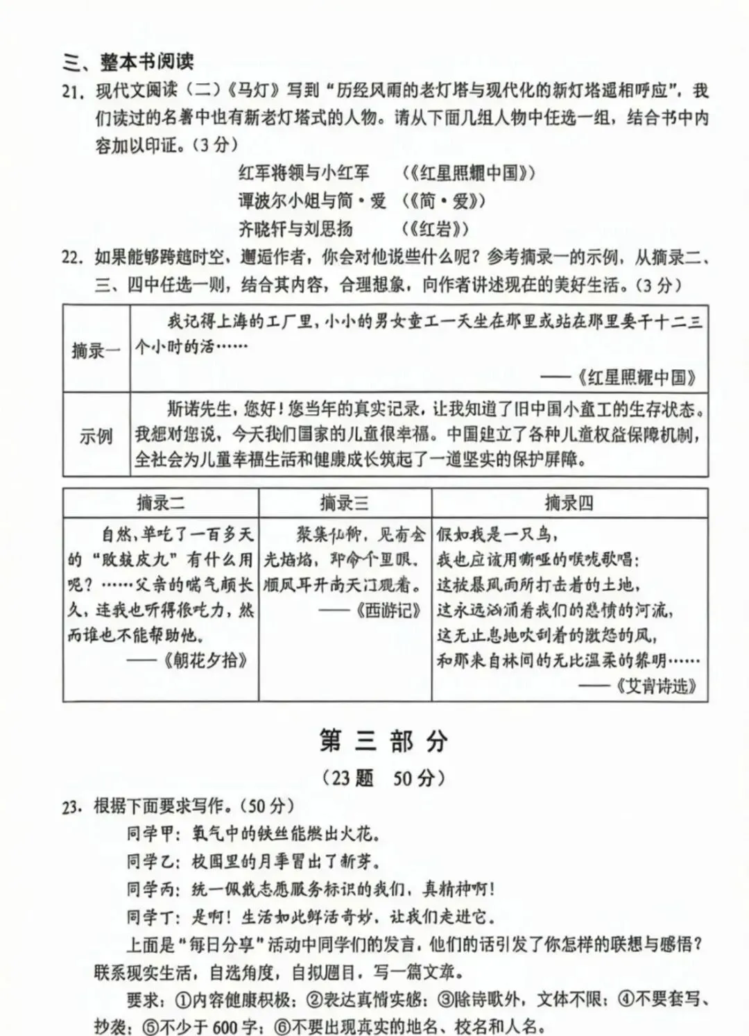 2026年河北中考真题及参考答案完整版-第19张图片-四季读书网