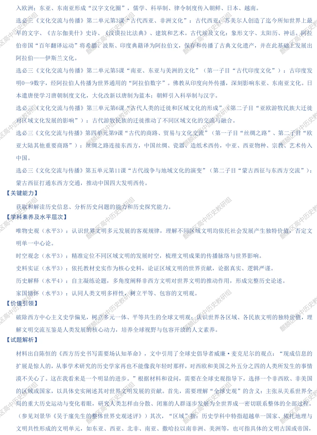 【真题解析】2026年云南省普通高中学业水平选择性考试历史试题解析-第21张图片-四季读书网