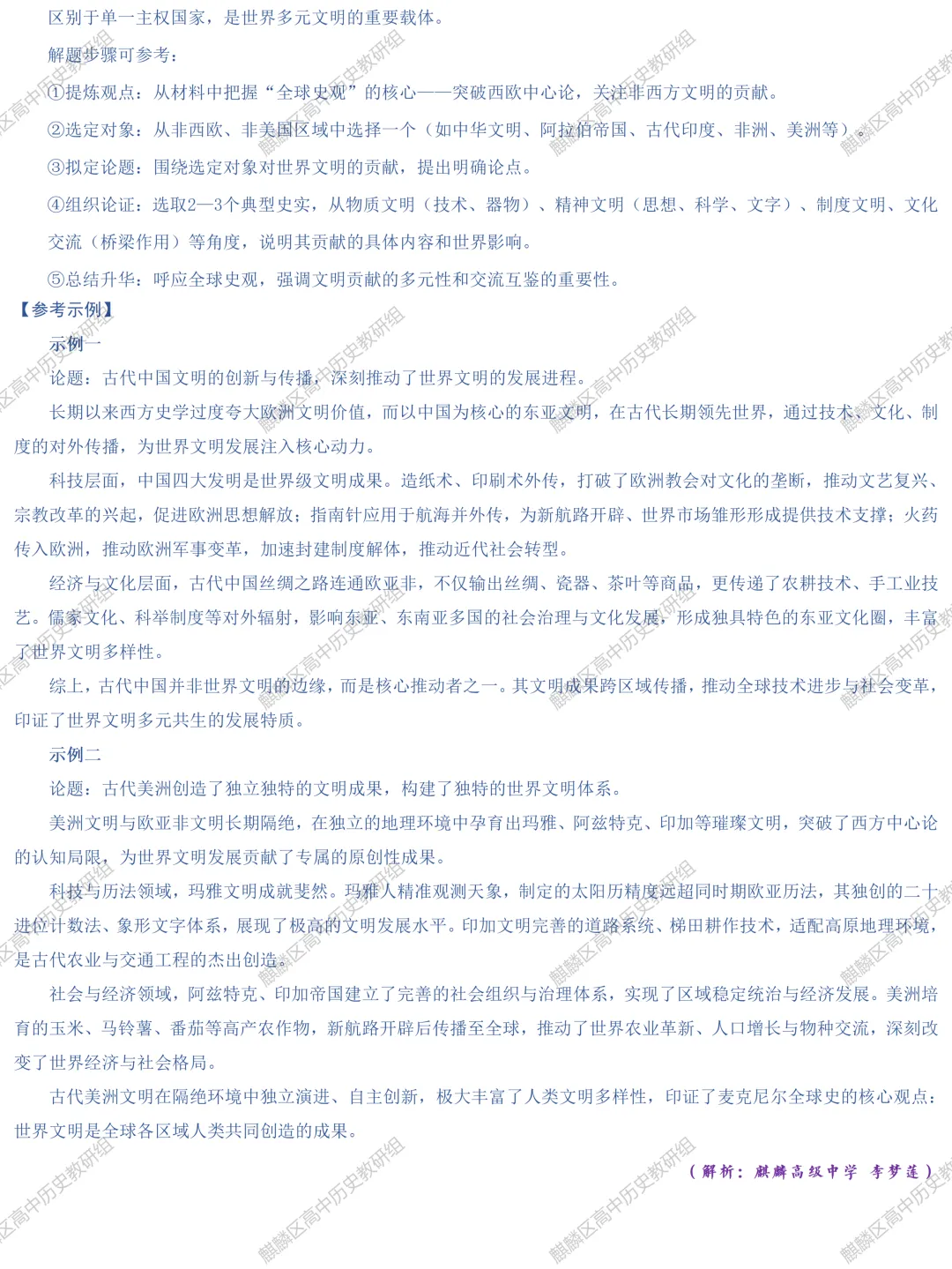【真题解析】2026年云南省普通高中学业水平选择性考试历史试题解析-第22张图片-四季读书网