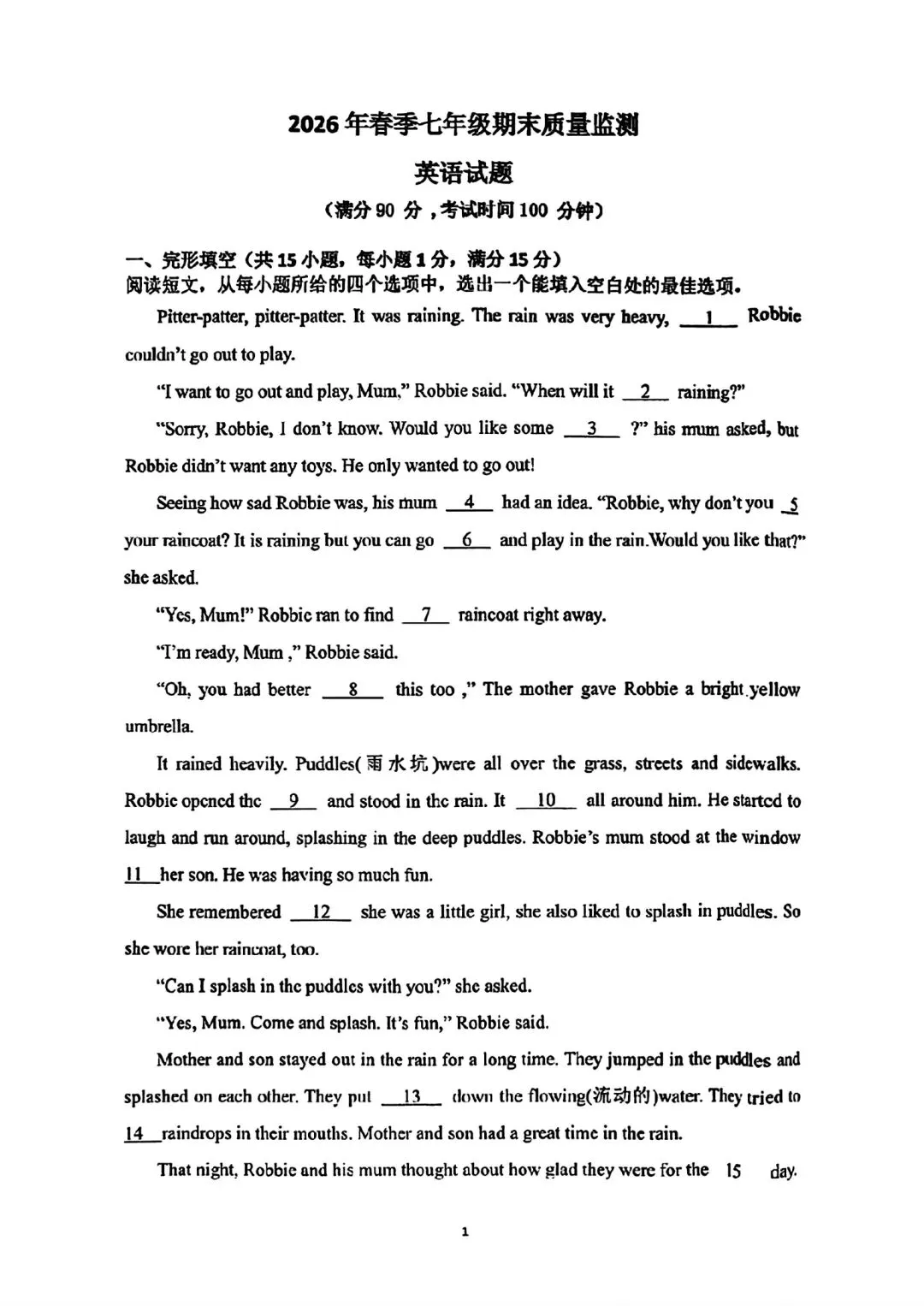 湖北七下英语期末真题-第1张图片-四季读书网