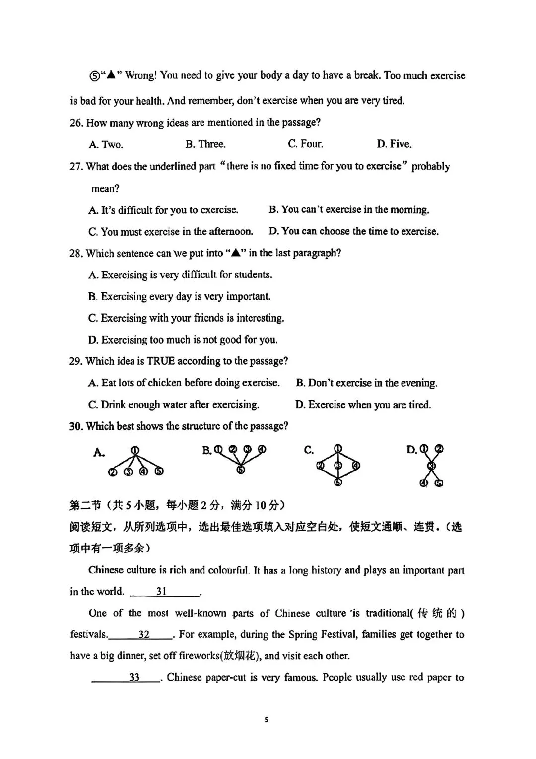 湖北七下英语期末真题-第5张图片-四季读书网