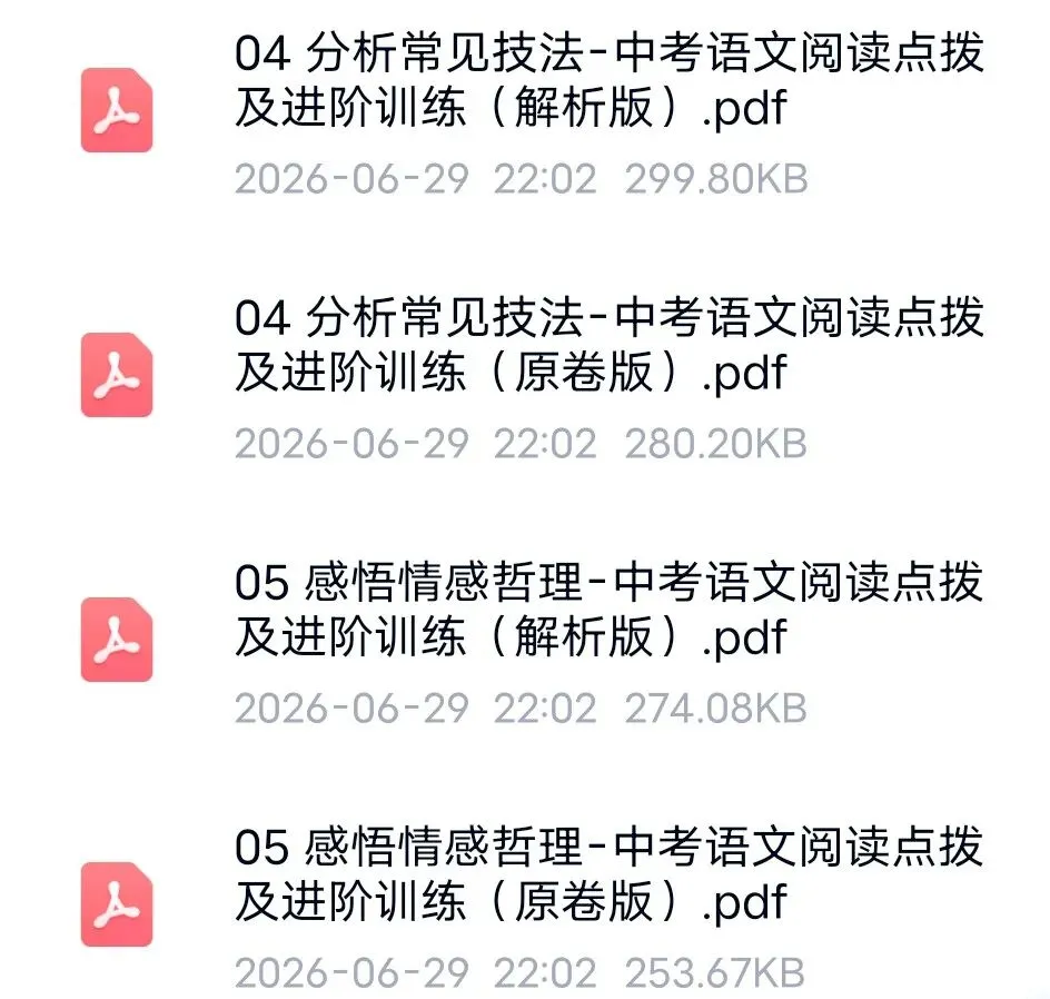【中考语文】中考语文阅读点拨及进阶训练之古诗词阅读15篇-第3张图片-四季读书网 【中考语文】中考语文阅读点拨及进阶训练之古诗词阅读15篇-第3张图片-四季读书网