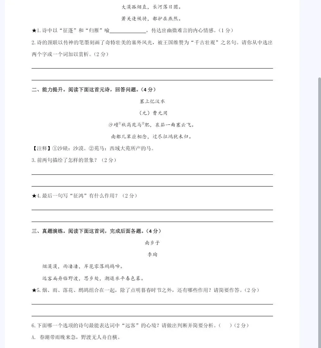 【中考语文】中考语文阅读点拨及进阶训练之古诗词阅读15篇-第4张图片-四季读书网 【中考语文】中考语文阅读点拨及进阶训练之古诗词阅读15篇-第4张图片-四季读书网