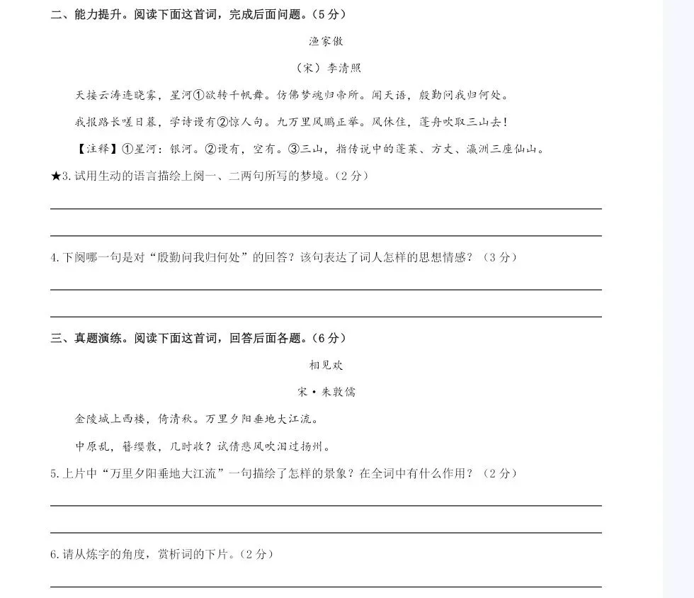 【中考语文】中考语文阅读点拨及进阶训练之古诗词阅读15篇-第5张图片-四季读书网 【中考语文】中考语文阅读点拨及进阶训练之古诗词阅读15篇-第5张图片-四季读书网