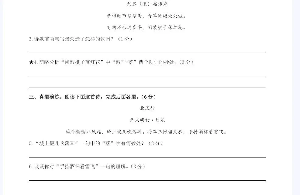 【中考语文】中考语文阅读点拨及进阶训练之古诗词阅读15篇-第6张图片-四季读书网 【中考语文】中考语文阅读点拨及进阶训练之古诗词阅读15篇-第6张图片-四季读书网