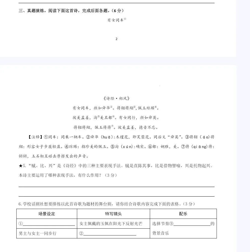 【中考语文】中考语文阅读点拨及进阶训练之古诗词阅读15篇-第7张图片-四季读书网 【中考语文】中考语文阅读点拨及进阶训练之古诗词阅读15篇-第7张图片-四季读书网