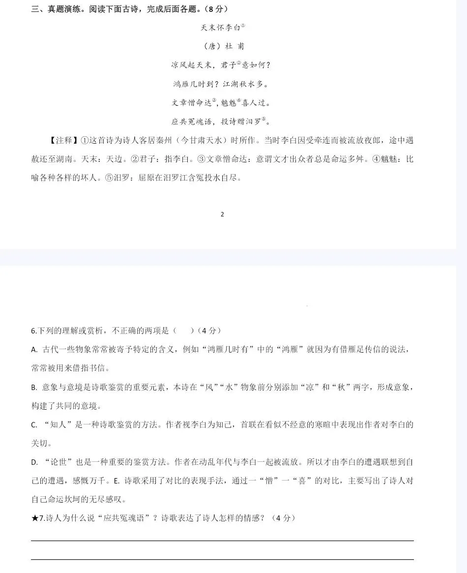 【中考语文】中考语文阅读点拨及进阶训练之古诗词阅读15篇-第8张图片-四季读书网 【中考语文】中考语文阅读点拨及进阶训练之古诗词阅读15篇-第8张图片-四季读书网