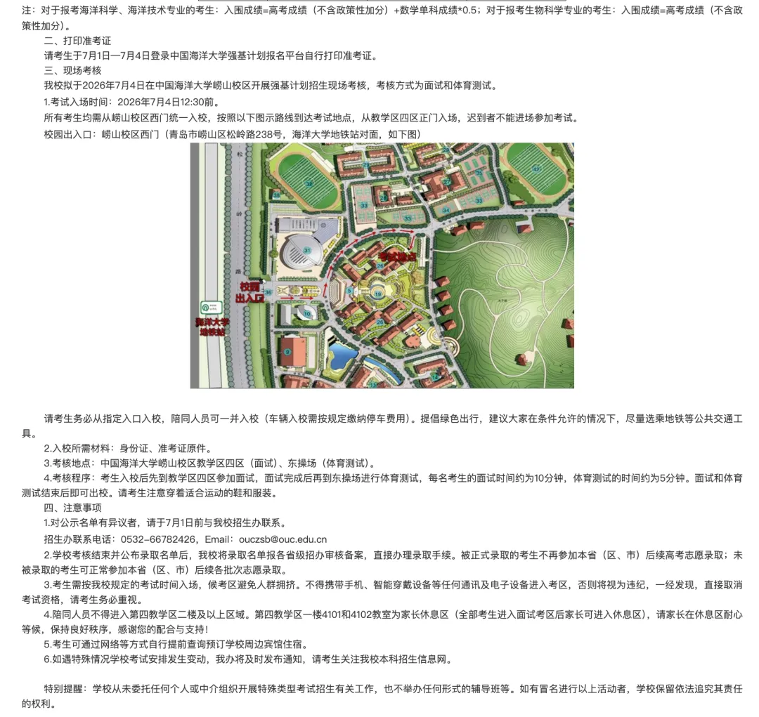中国海洋大学强基计划测试流程、面试真题及参考答案-第1张图片-四季读书网
