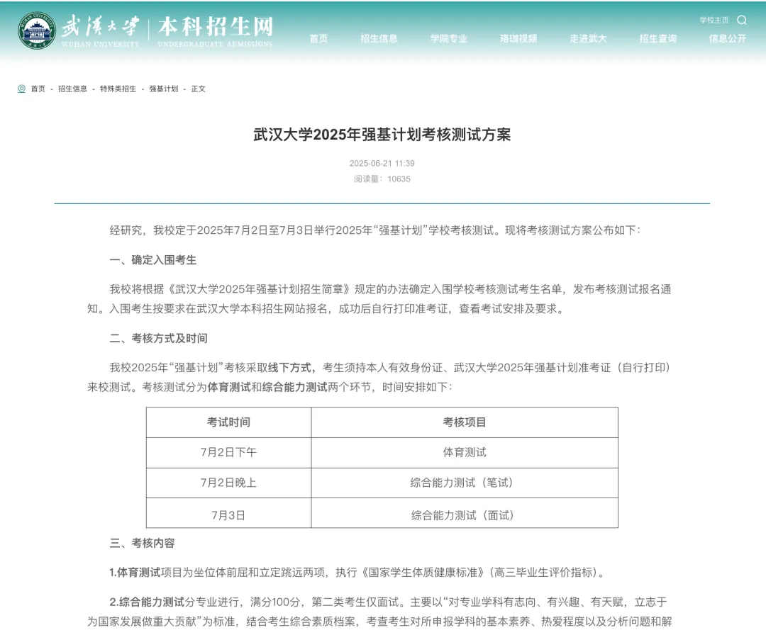 武汉大学数学强基计划测试流程、面试真题(含标准答案+解析)-第1张图片-四季读书网