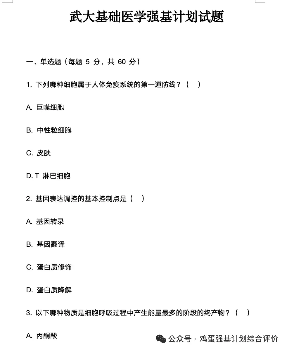 武汉大学数学强基计划测试流程、面试真题(含标准答案+解析)-第2张图片-四季读书网