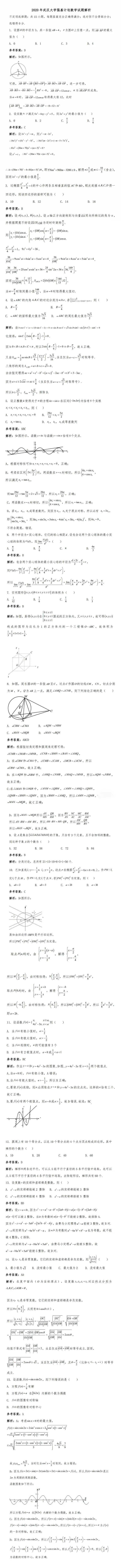 武汉大学数学强基计划测试流程、面试真题(含标准答案+解析)-第6张图片-四季读书网