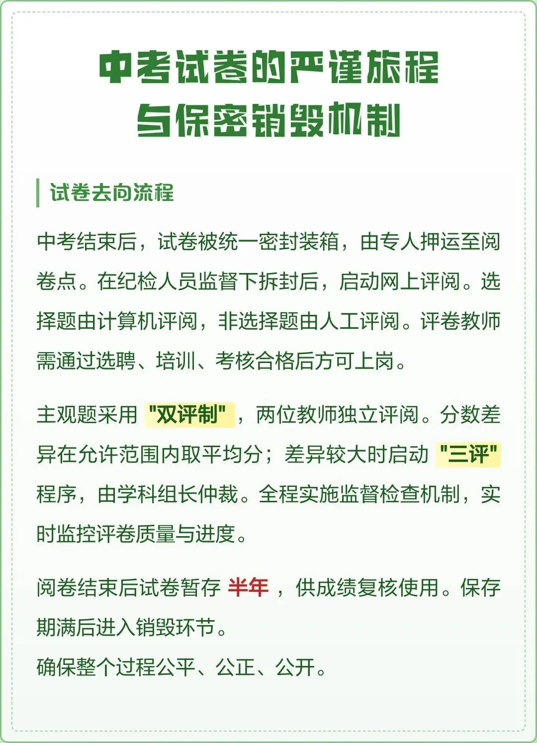 中考最后冲刺,家长群却在疯传“谁出中考卷”?-第2张图片-四季读书网 中考最后冲刺,家长群却在疯传“谁出中考卷”?-第2张图片-四季读书网
