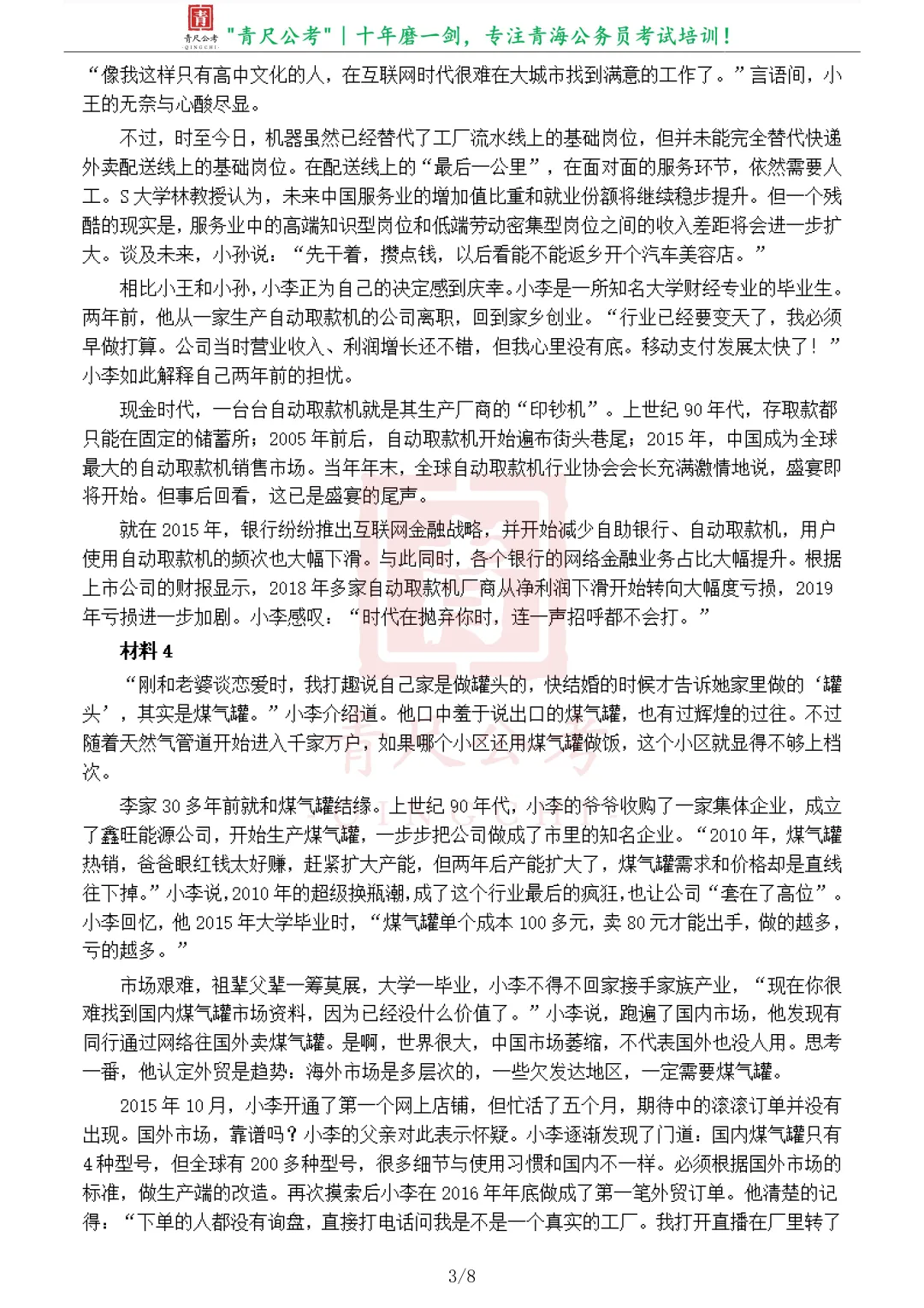 真题分享-276丨2021年公务员多省联考《申论》题(青海市县卷)(含参考答案)-第4张图片-四季读书网