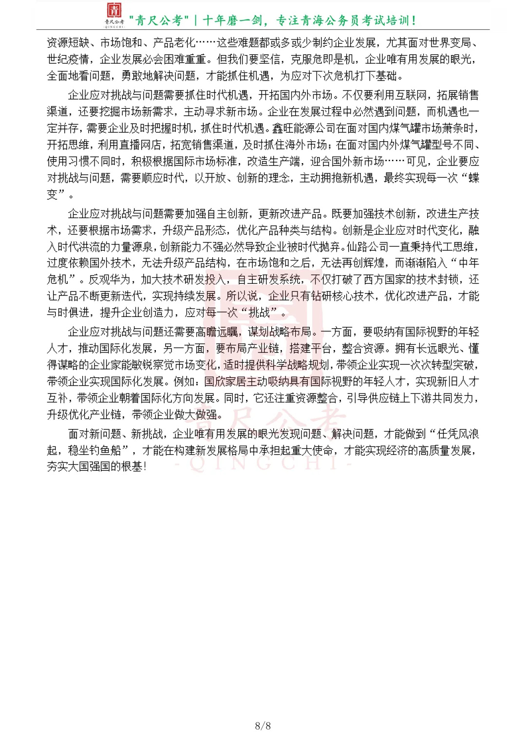 真题分享-276丨2021年公务员多省联考《申论》题(青海市县卷)(含参考答案)-第9张图片-四季读书网
