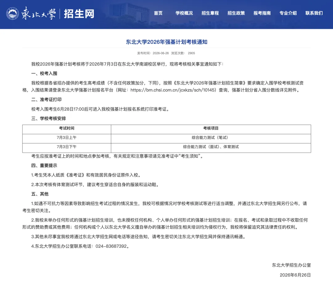 东北大学自动化强基计划测试流程、面试真题及参考答案-第1张图片-四季读书网