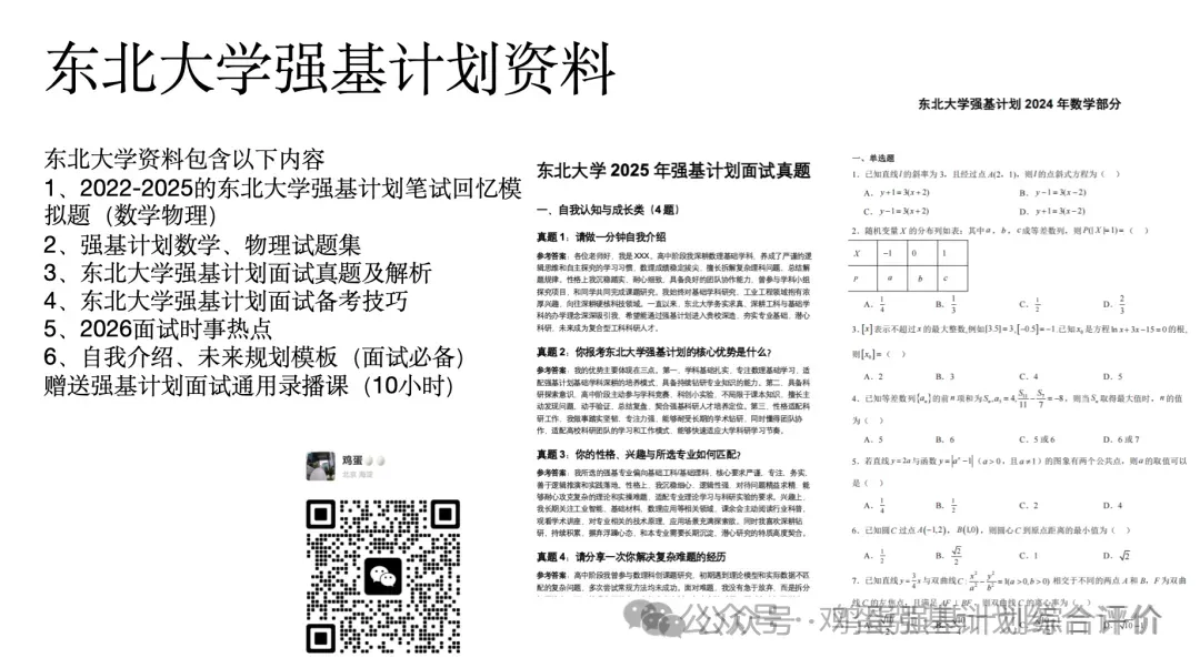 东北大学自动化强基计划测试流程、面试真题及参考答案-第2张图片-四季读书网
