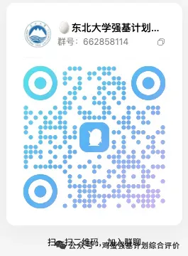 东北大学自动化强基计划测试流程、面试真题及参考答案-第4张图片-四季读书网