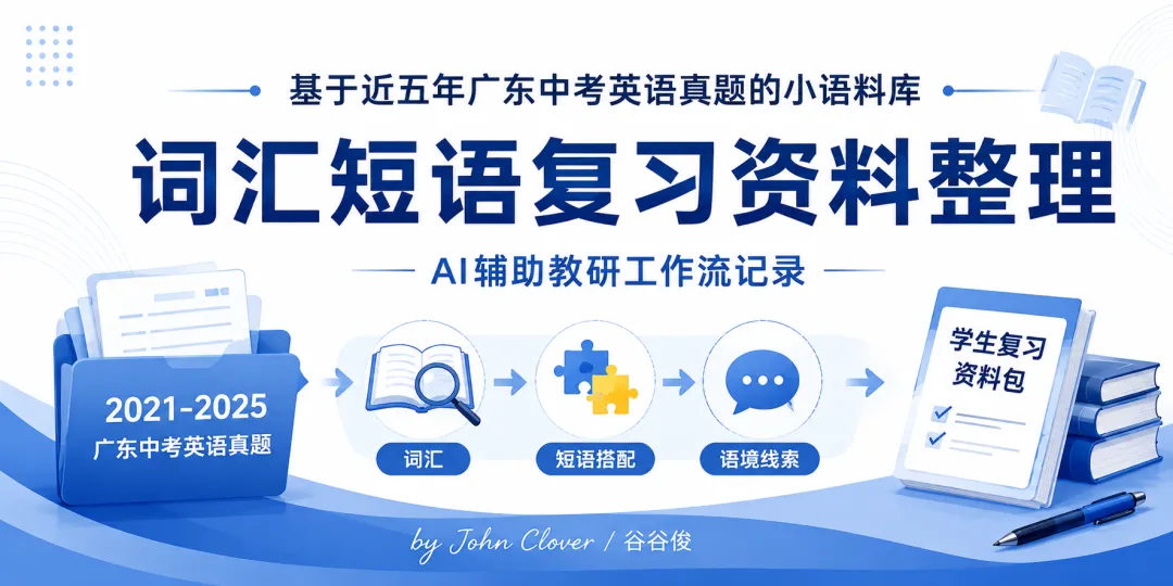 我把近五年广东中考英语真题做成了考前词汇复习资源-第1张图片-四季读书网 我把近五年广东中考英语真题做成了考前词汇复习资源-第1张图片-四季读书网
