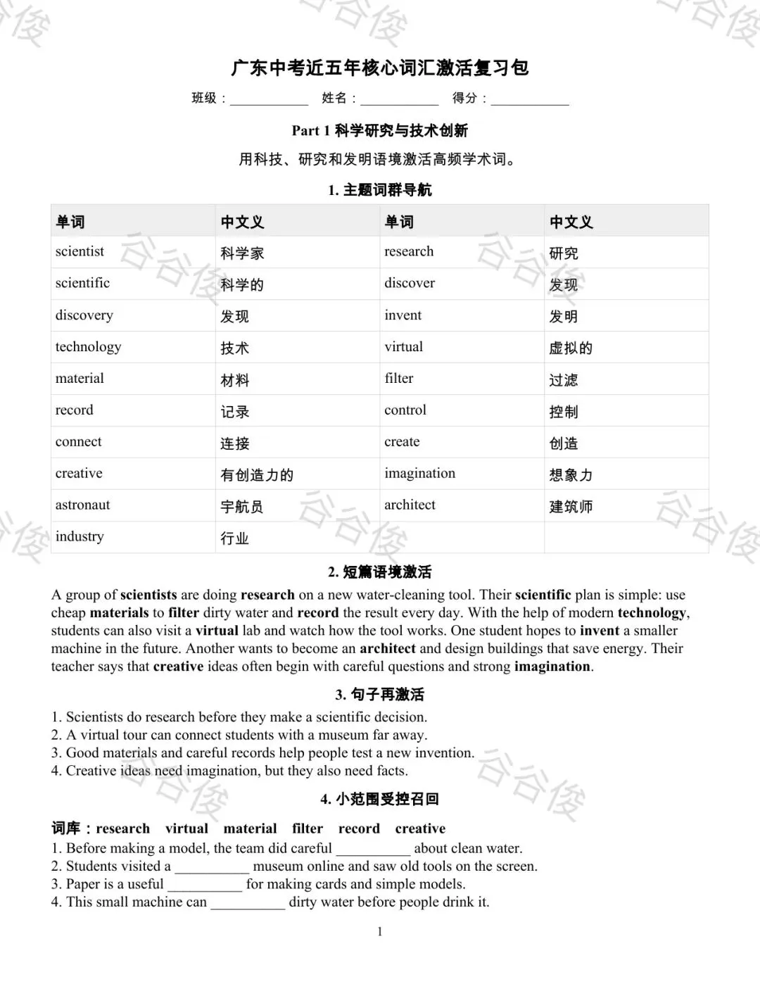 我把近五年广东中考英语真题做成了考前词汇复习资源-第15张图片-四季读书网 我把近五年广东中考英语真题做成了考前词汇复习资源-第15张图片-四季读书网