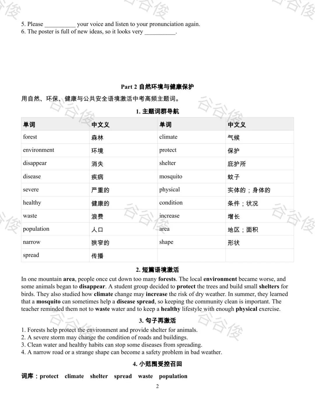 我把近五年广东中考英语真题做成了考前词汇复习资源-第16张图片-四季读书网 我把近五年广东中考英语真题做成了考前词汇复习资源-第16张图片-四季读书网