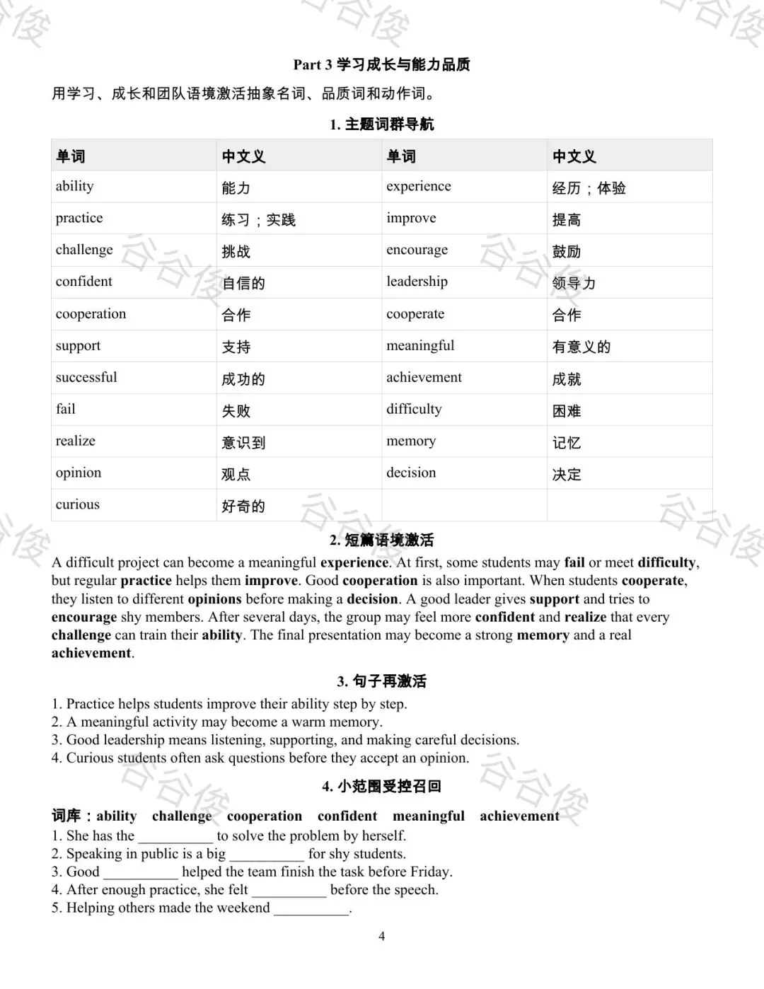 我把近五年广东中考英语真题做成了考前词汇复习资源-第18张图片-四季读书网 我把近五年广东中考英语真题做成了考前词汇复习资源-第18张图片-四季读书网