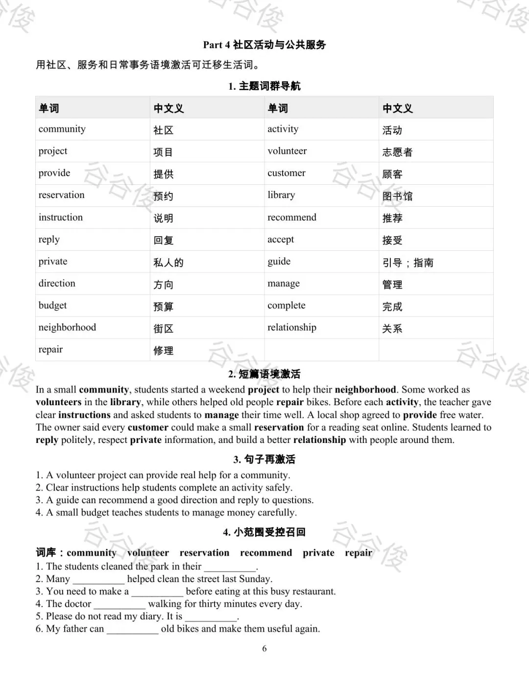 我把近五年广东中考英语真题做成了考前词汇复习资源-第19张图片-四季读书网 我把近五年广东中考英语真题做成了考前词汇复习资源-第19张图片-四季读书网