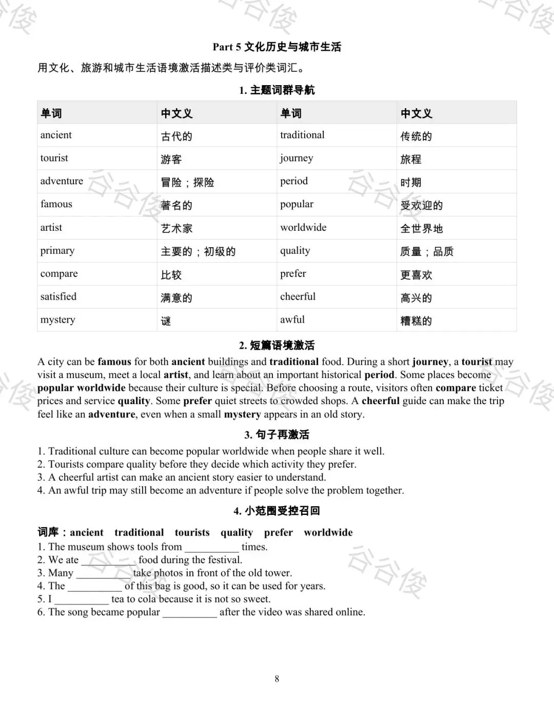 我把近五年广东中考英语真题做成了考前词汇复习资源-第20张图片-四季读书网 我把近五年广东中考英语真题做成了考前词汇复习资源-第20张图片-四季读书网