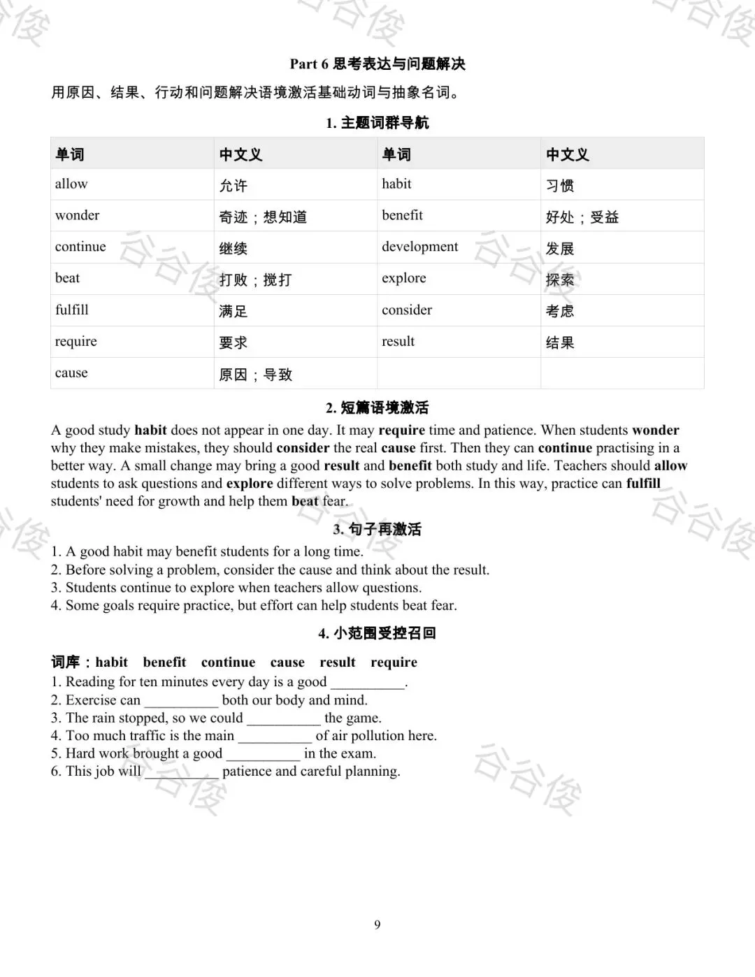 我把近五年广东中考英语真题做成了考前词汇复习资源-第21张图片-四季读书网 我把近五年广东中考英语真题做成了考前词汇复习资源-第21张图片-四季读书网