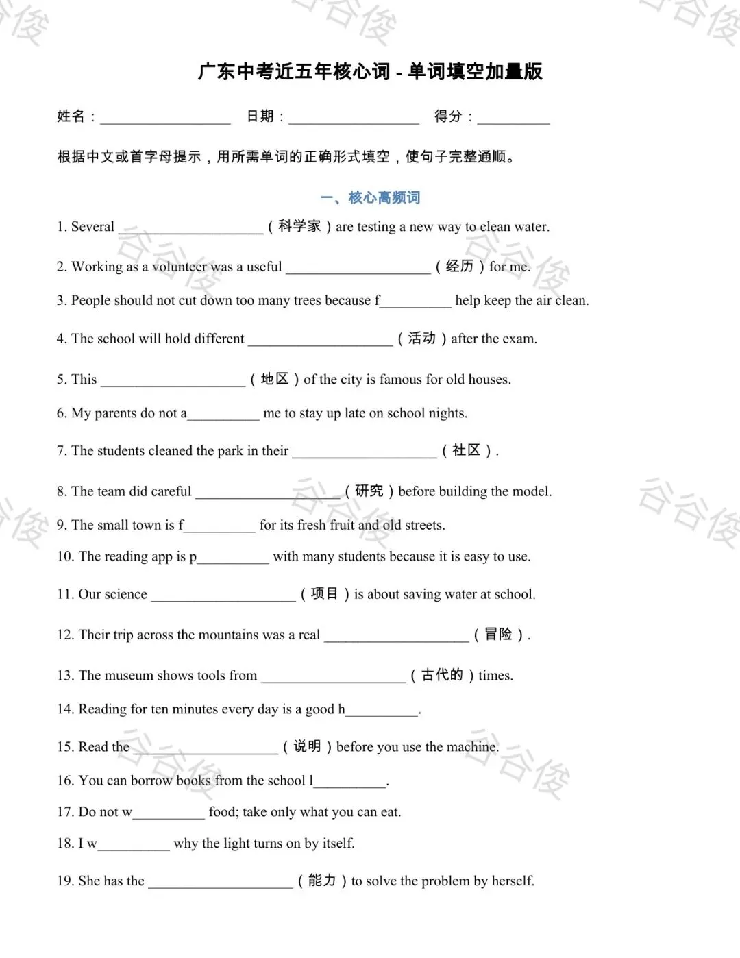 我把近五年广东中考英语真题做成了考前词汇复习资源-第23张图片-四季读书网 我把近五年广东中考英语真题做成了考前词汇复习资源-第23张图片-四季读书网