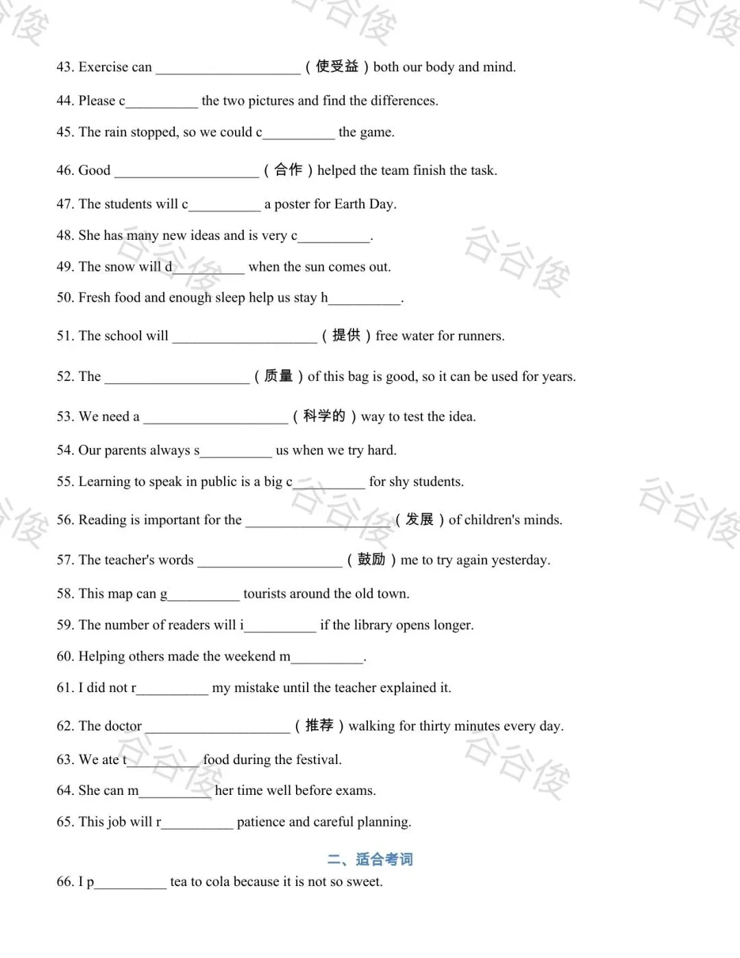 我把近五年广东中考英语真题做成了考前词汇复习资源-第25张图片-四季读书网 我把近五年广东中考英语真题做成了考前词汇复习资源-第25张图片-四季读书网