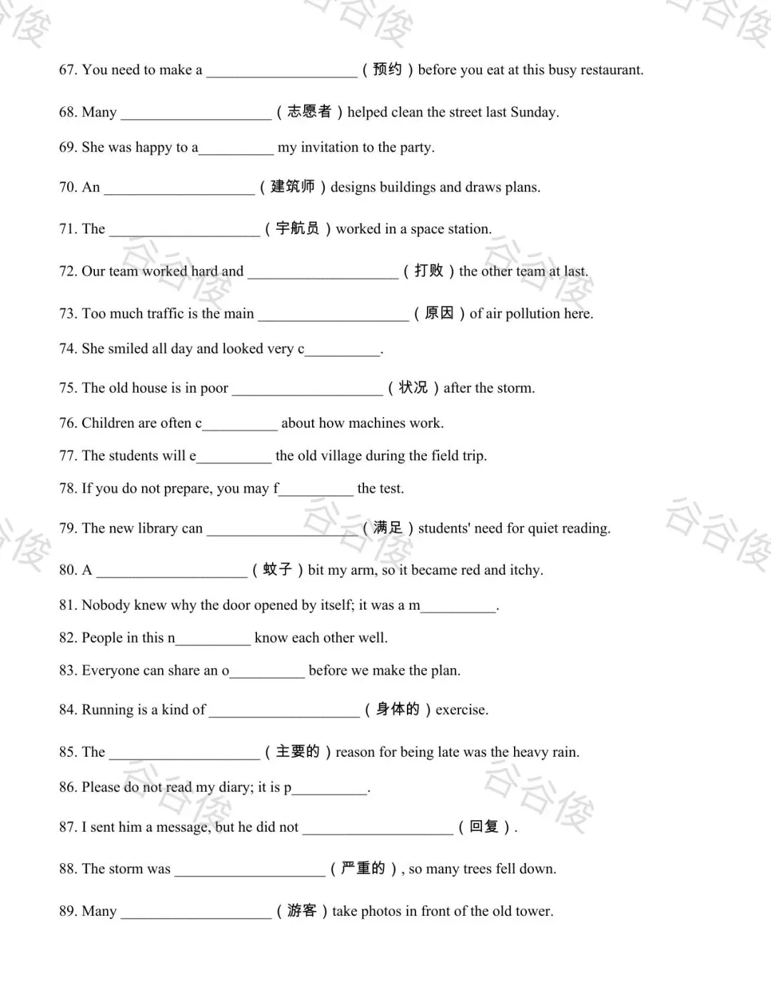 我把近五年广东中考英语真题做成了考前词汇复习资源-第26张图片-四季读书网 我把近五年广东中考英语真题做成了考前词汇复习资源-第26张图片-四季读书网