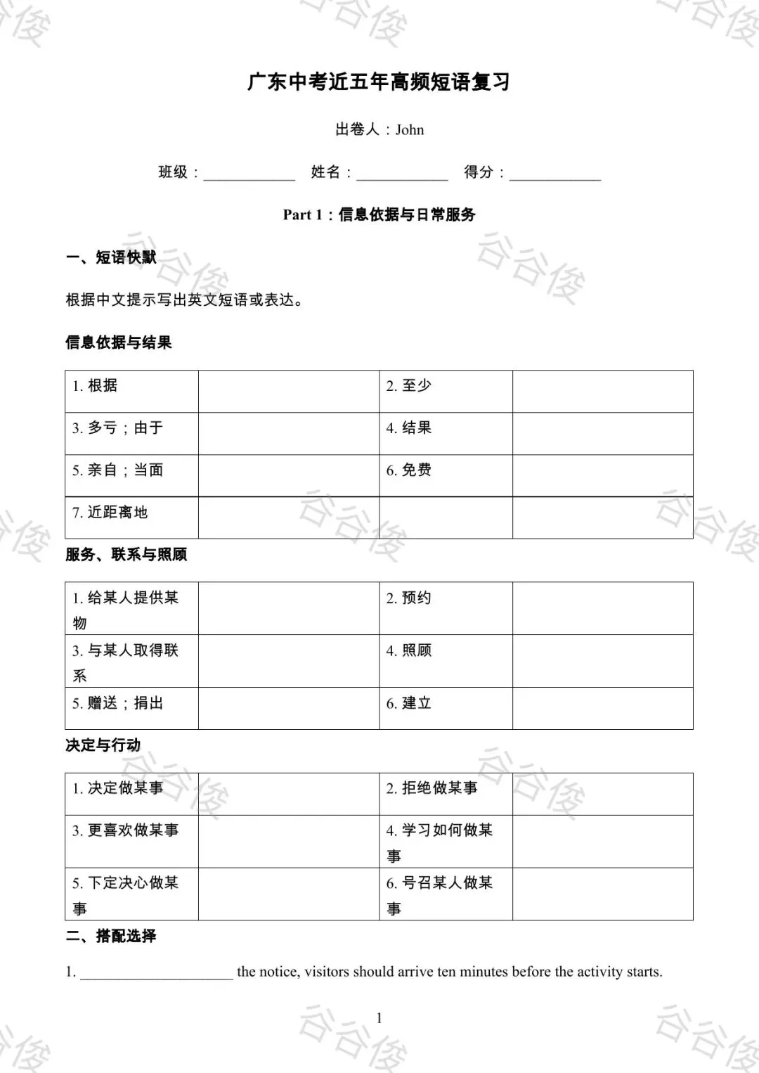 我把近五年广东中考英语真题做成了考前词汇复习资源-第28张图片-四季读书网 我把近五年广东中考英语真题做成了考前词汇复习资源-第28张图片-四季读书网