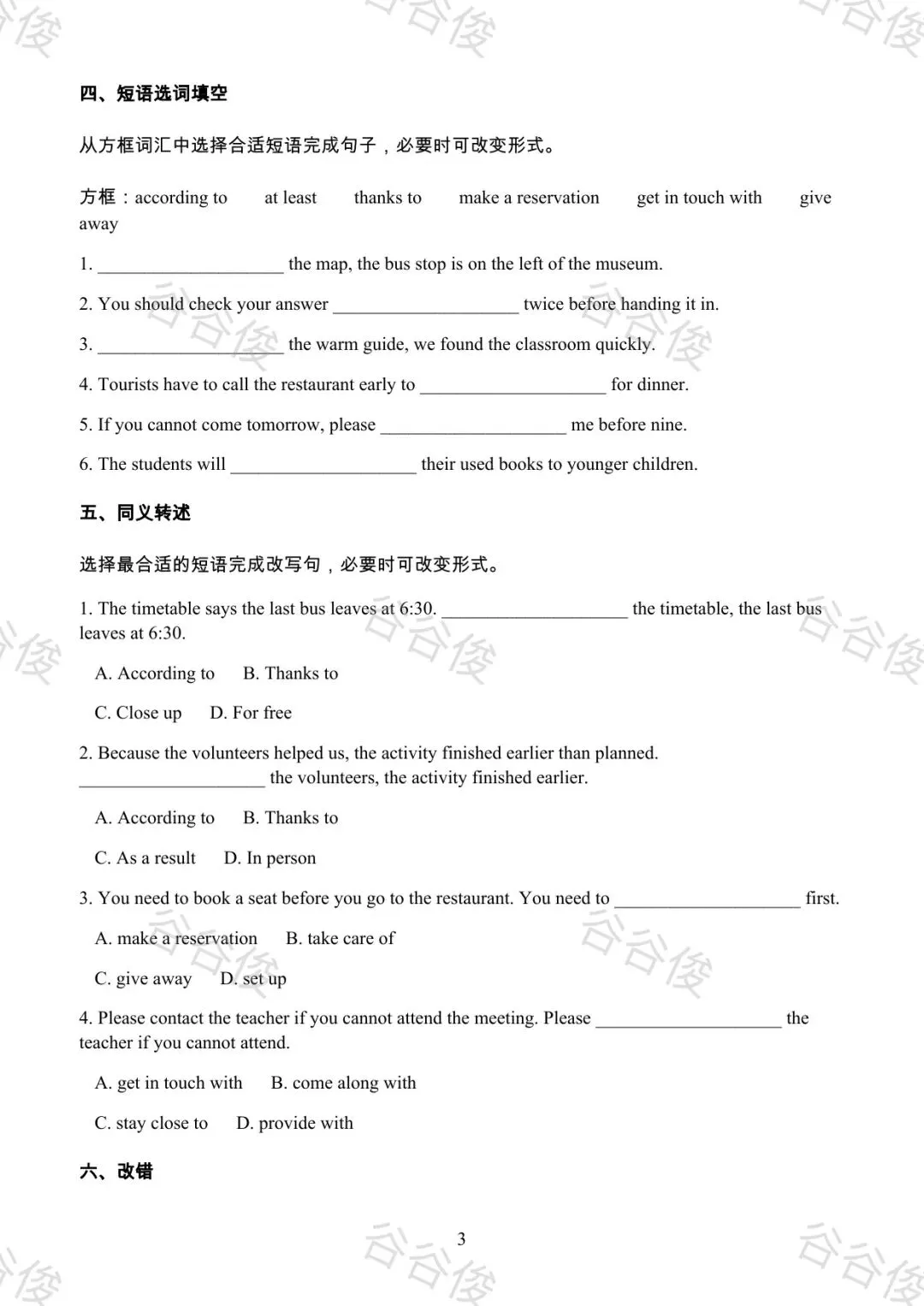 我把近五年广东中考英语真题做成了考前词汇复习资源-第30张图片-四季读书网 我把近五年广东中考英语真题做成了考前词汇复习资源-第30张图片-四季读书网
