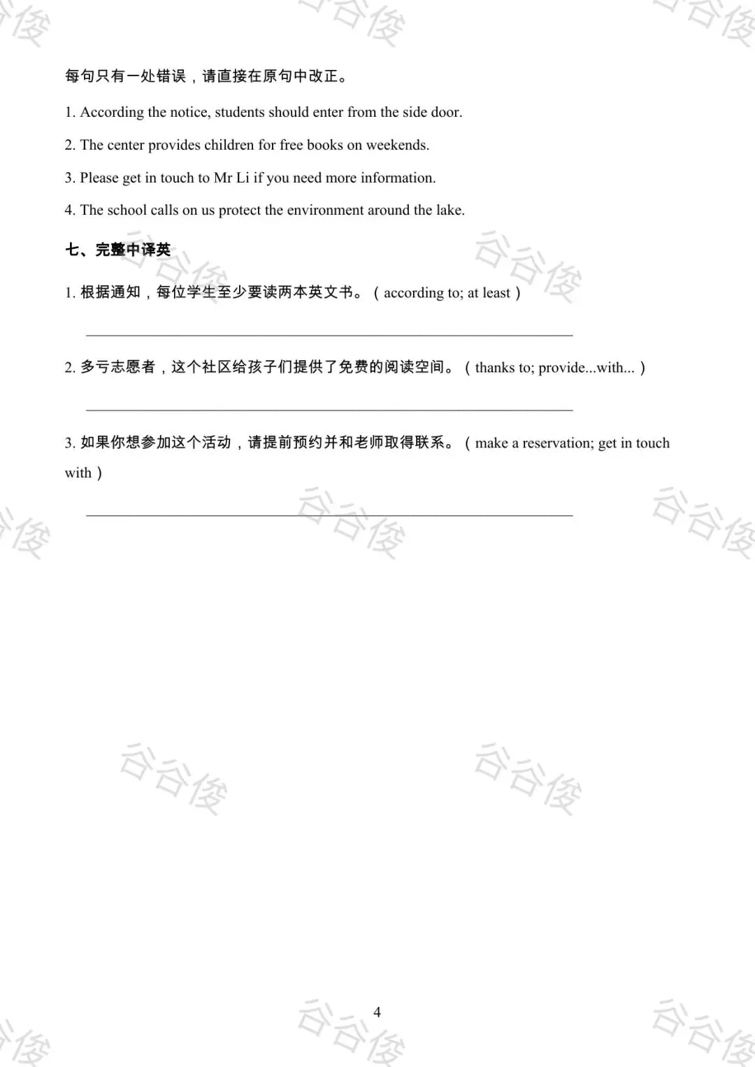 我把近五年广东中考英语真题做成了考前词汇复习资源-第31张图片-四季读书网 我把近五年广东中考英语真题做成了考前词汇复习资源-第31张图片-四季读书网